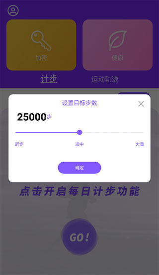 health2运动计步