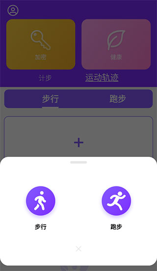 health2运动计步