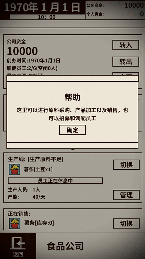 游戏大亨创业传奇加速版