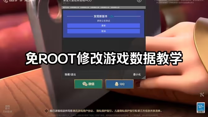 不用root的游戏修改器