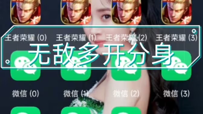 应用分身app