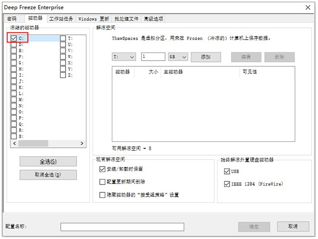 冰点还原精灵标准版