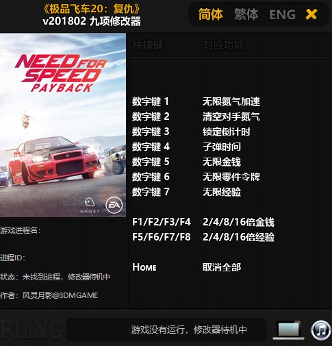 极品飞车20修改器