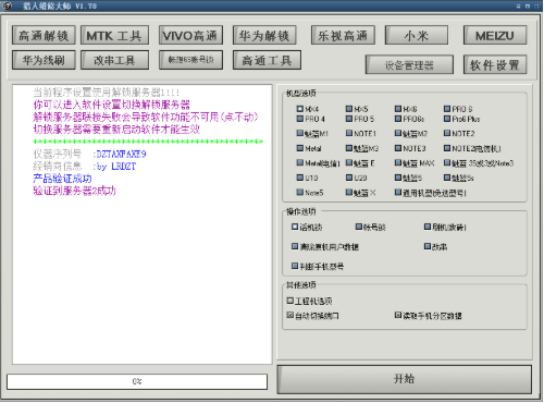 猎人维修大师免费版