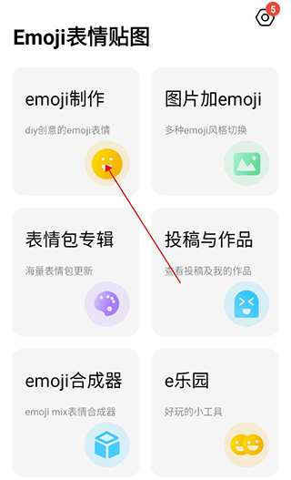 emoji表情贴图