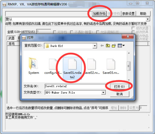 rpg游戏存档修改器电脑版