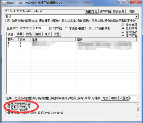 rpg游戏存档修改器电脑版