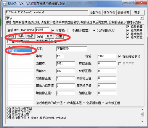 rpg游戏存档修改器电脑版