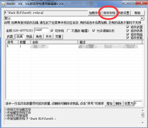 rpg游戏存档修改器电脑版