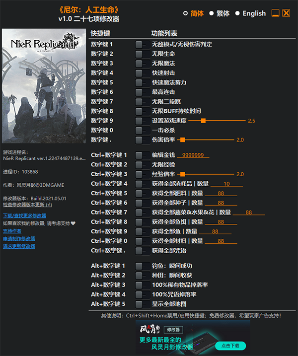 尼尔人工生命修改器
