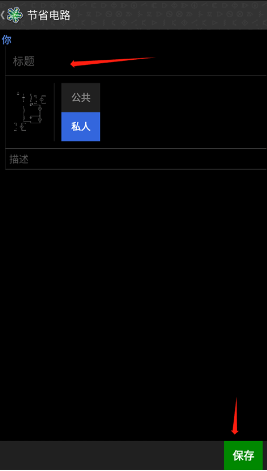 电路模拟器汉化版