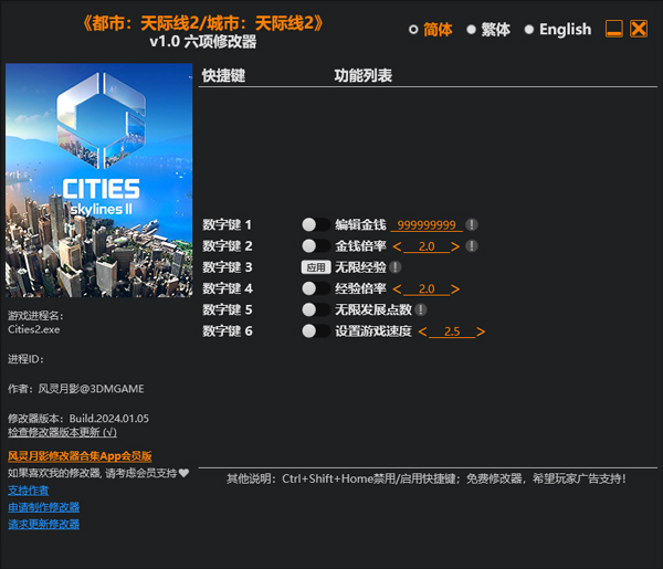 城市天际线2修改器