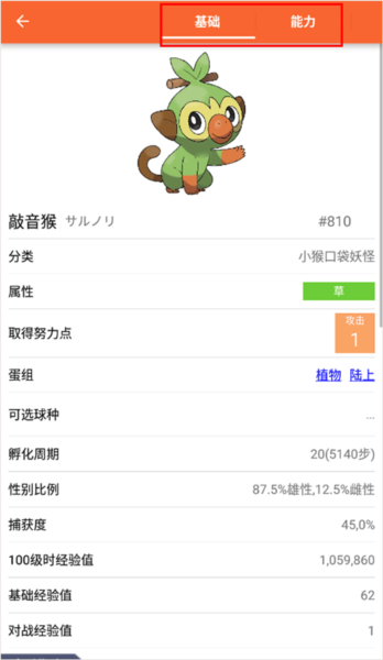 pokedex中文版