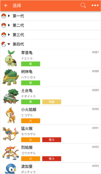 pokedex中文版