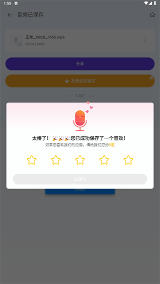 voicechanger变声器