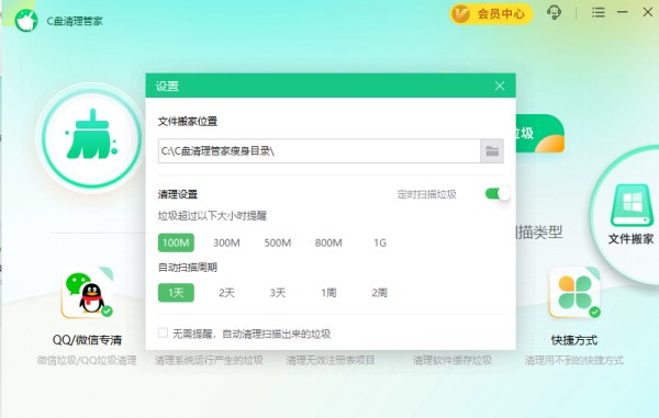 C盘清理管家