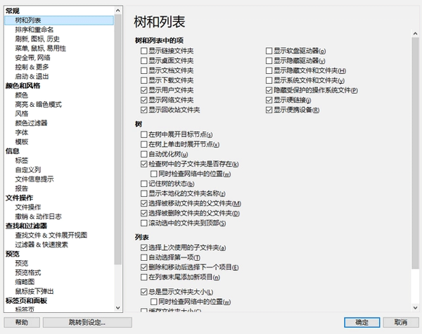 xyplorer中文版