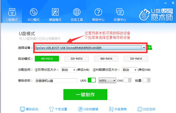 U盘魔术师V6特别版