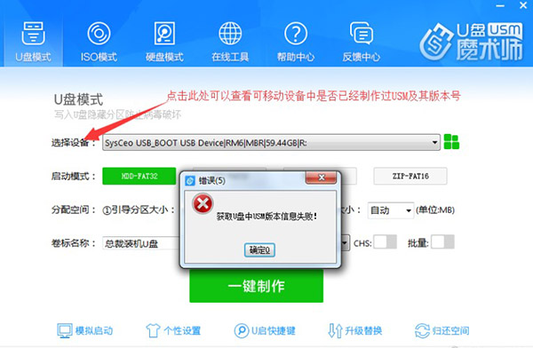 U盘魔术师V6特别版