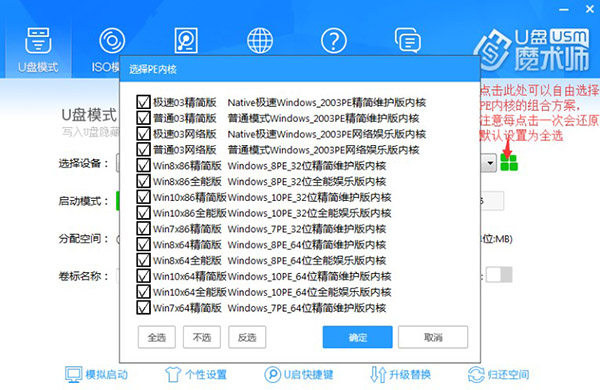 U盘魔术师V6特别版