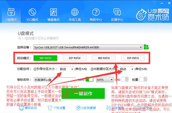 U盘魔术师V6特别版