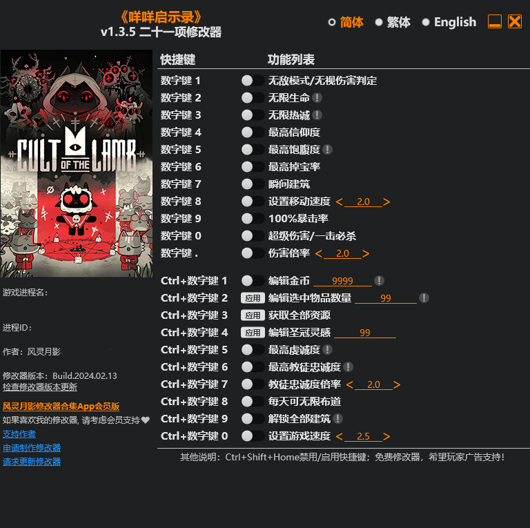 咩咩启示录修改器