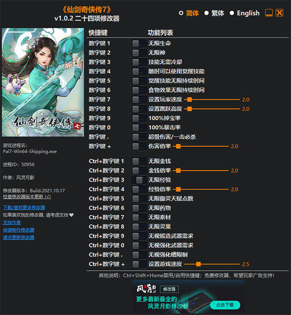 仙剑奇侠传7修改器