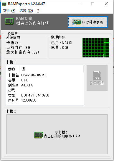 RAMExpert中文版