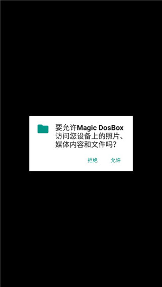 magicdosbox安卓汉化版