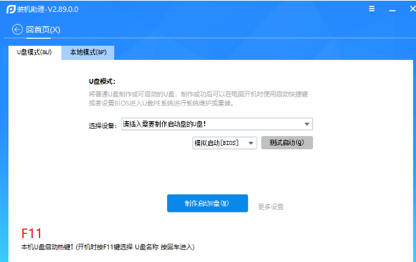 装机助理最新版