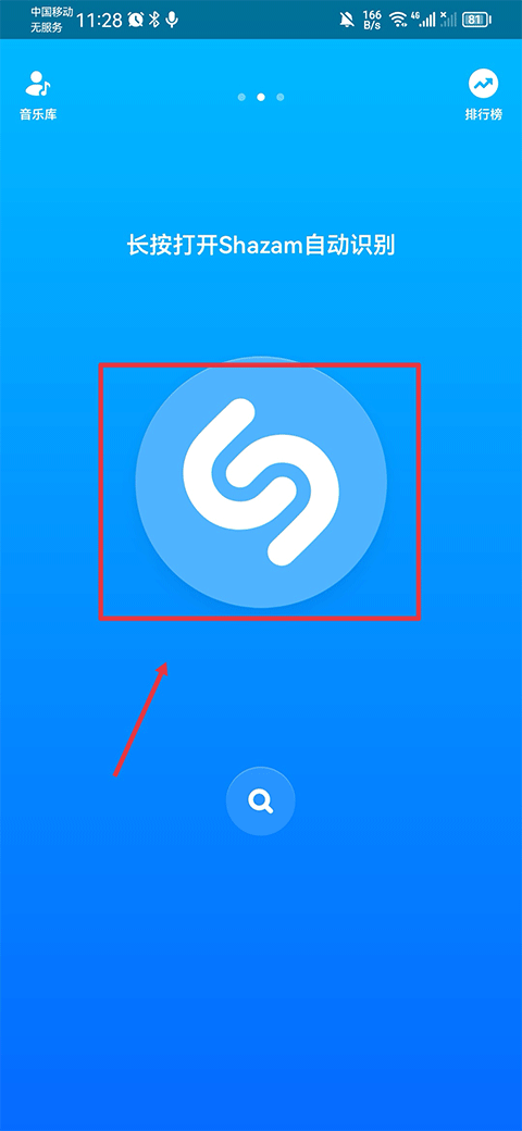 Shazam安卓版