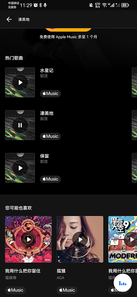 Shazam安卓版