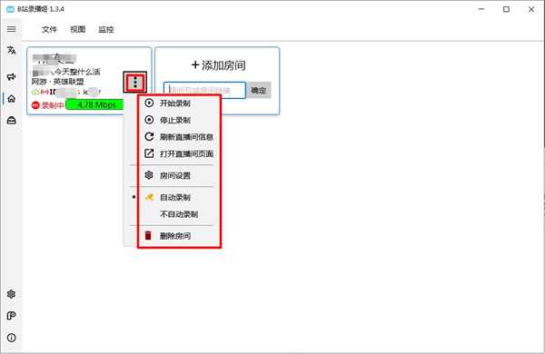 B站录播姬最新版