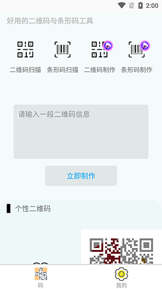 二维码制作神器