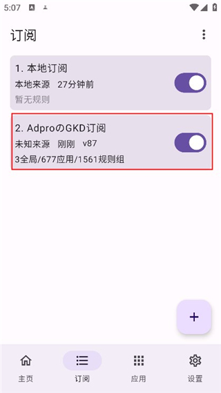 gkd跳广告