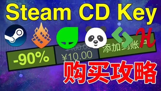 买steamcdk的软件