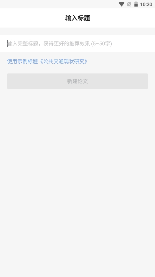 笔杆论文app