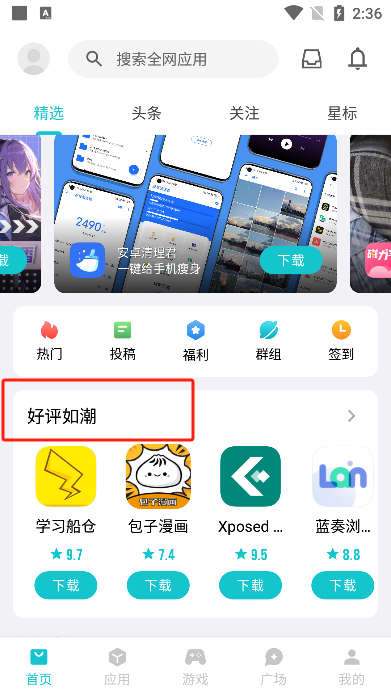 奇妙应用app