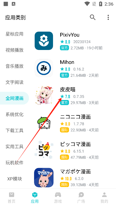 奇妙应用app