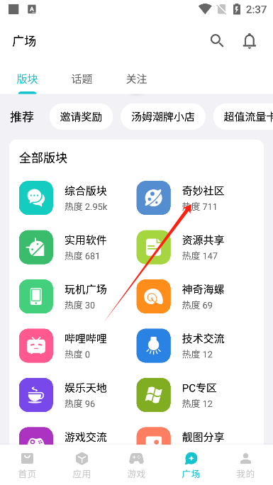 奇妙应用app