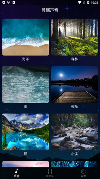 睡眠声音app