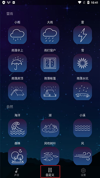 睡眠声音app