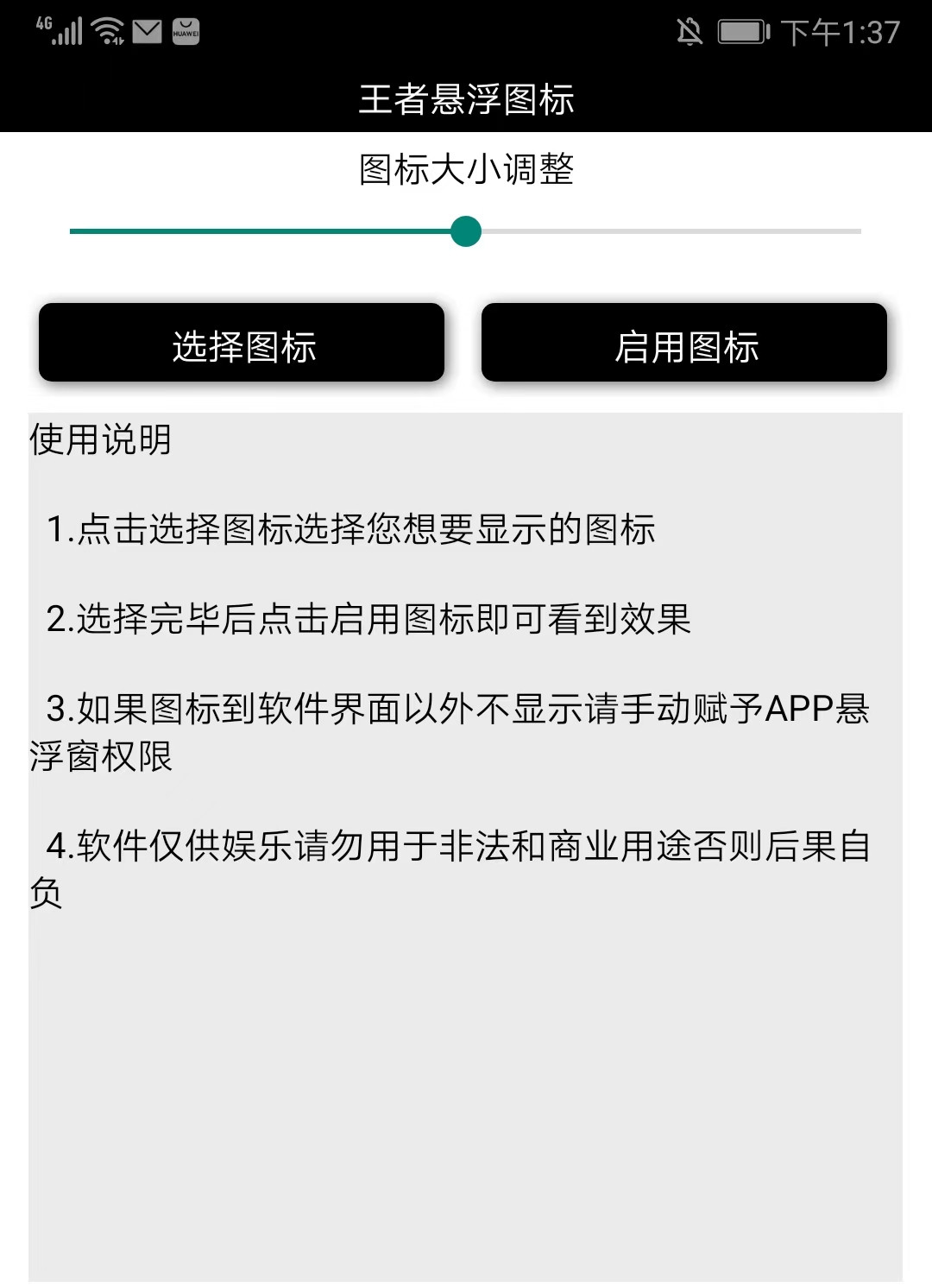 王者悬浮图标