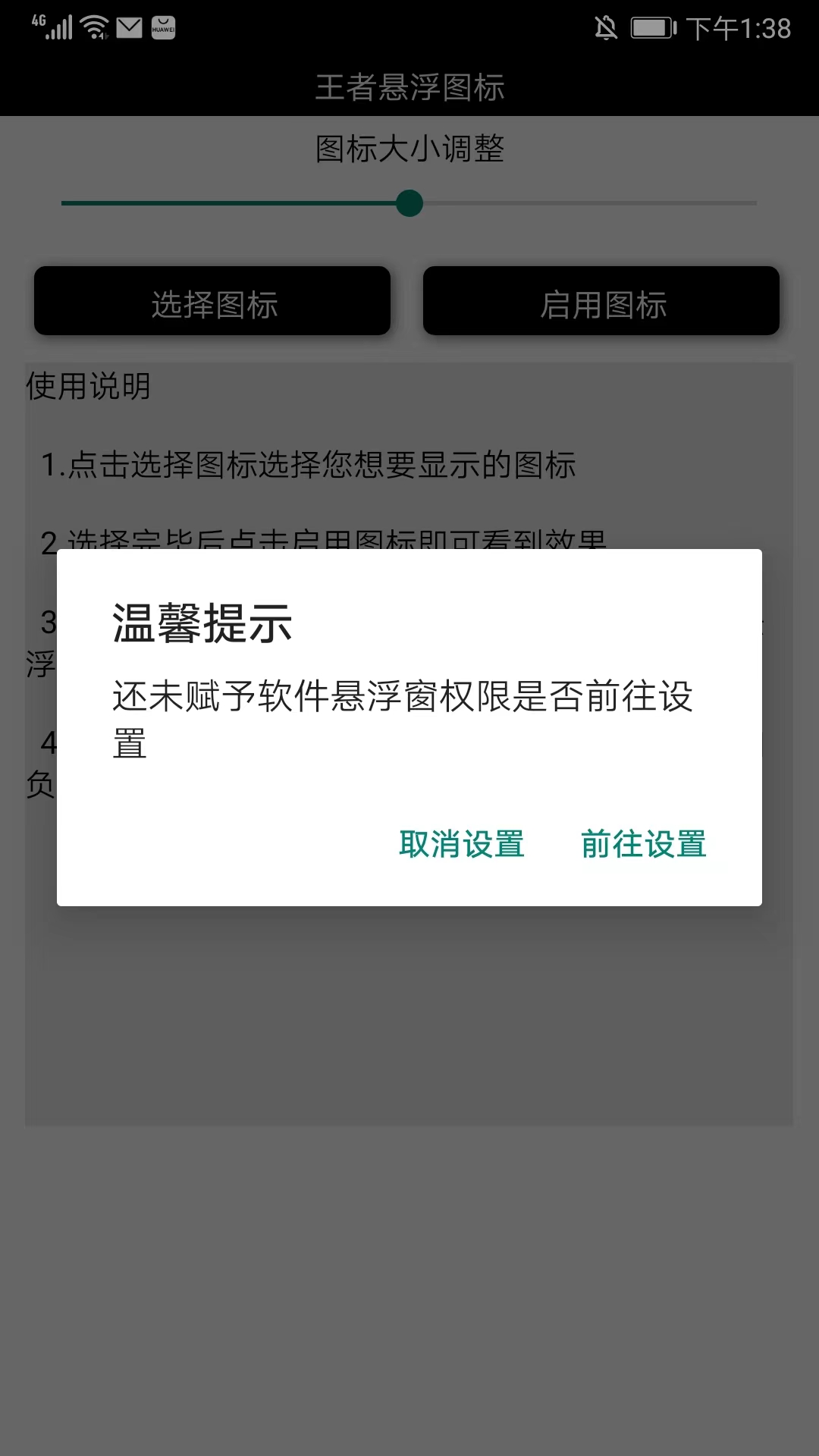 王者悬浮图标