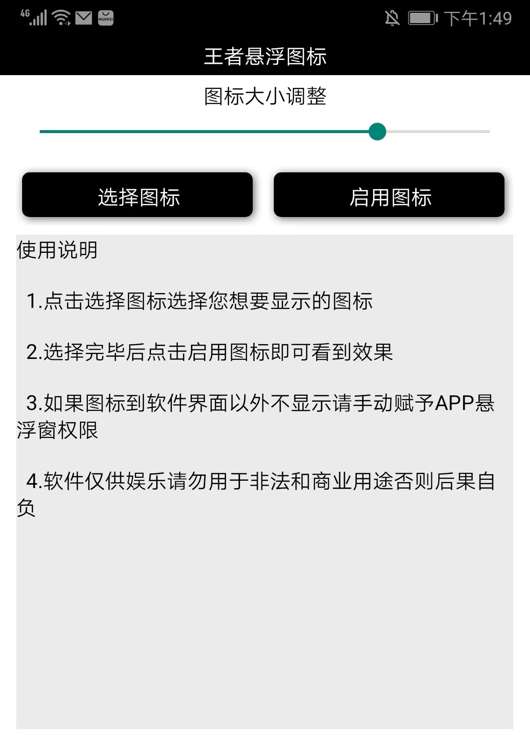 王者悬浮图标