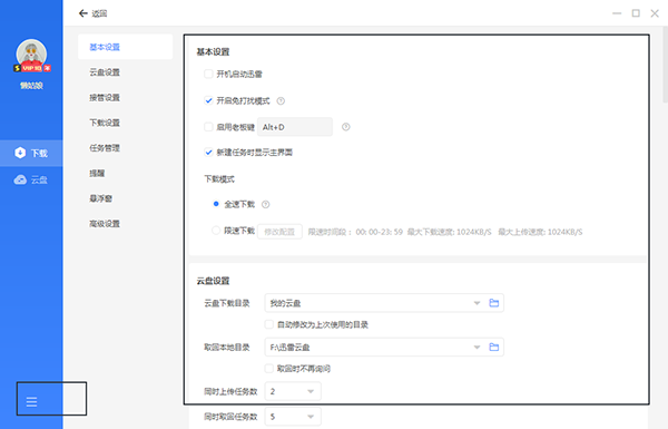 迅雷11绿色精简版