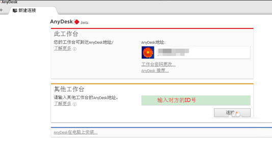 AnyDesk电脑版