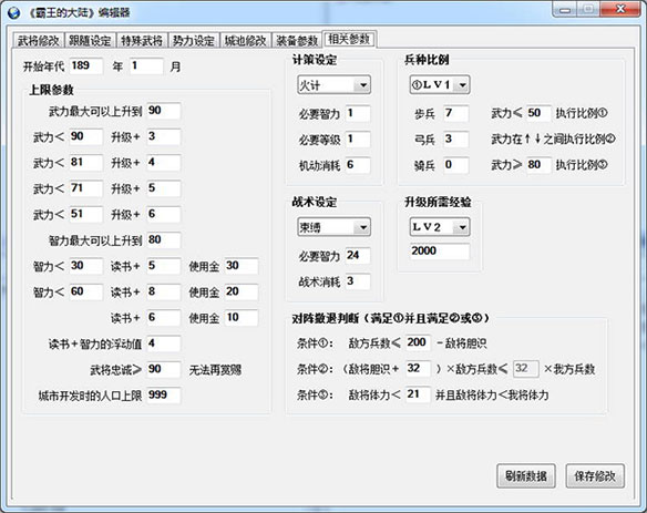 霸王的大陆修改器