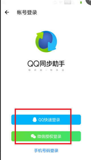 qq通讯录同步助手最新版