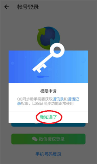 qq通讯录同步助手最新版